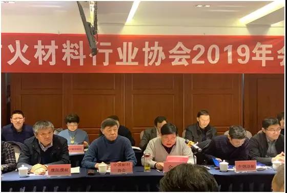不忘初心 ，砥砺前行—记2019年中国耐火材料行业协会会长工作会议